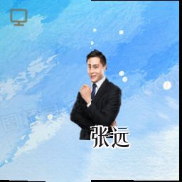 张远